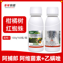 阿捕郎16%阿维菌素乙螨唑果树柑橘树红蜘蛛杀卵螨农药杀虫杀螨剂