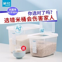 茶花银离子抑菌密封米桶面粉储存罐防虫防潮米缸储米箱大米收纳盒