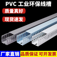 PVC线槽明装阻燃U型工业电气柜配电箱电线开口25布线40走线卡槽30