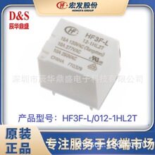 HF3F-L-12-1HL2T 12V常开4脚单线圈10A原装磁保持继电器智能家居