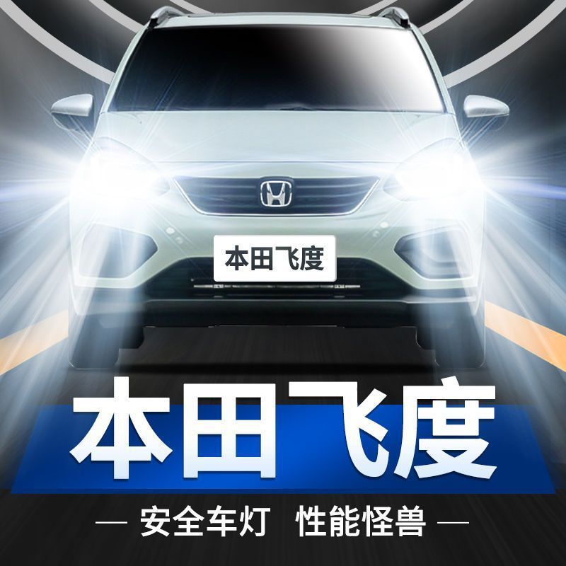 04-19款飞度 gk5汽车led大灯远光近光一体灯泡强光改装前照灯