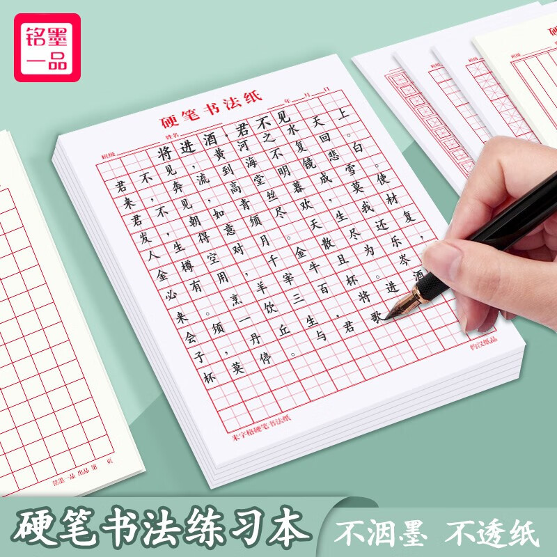 铭墨一品16k硬笔书法纸田字格米字格方格纸专用纸成人小学生练字