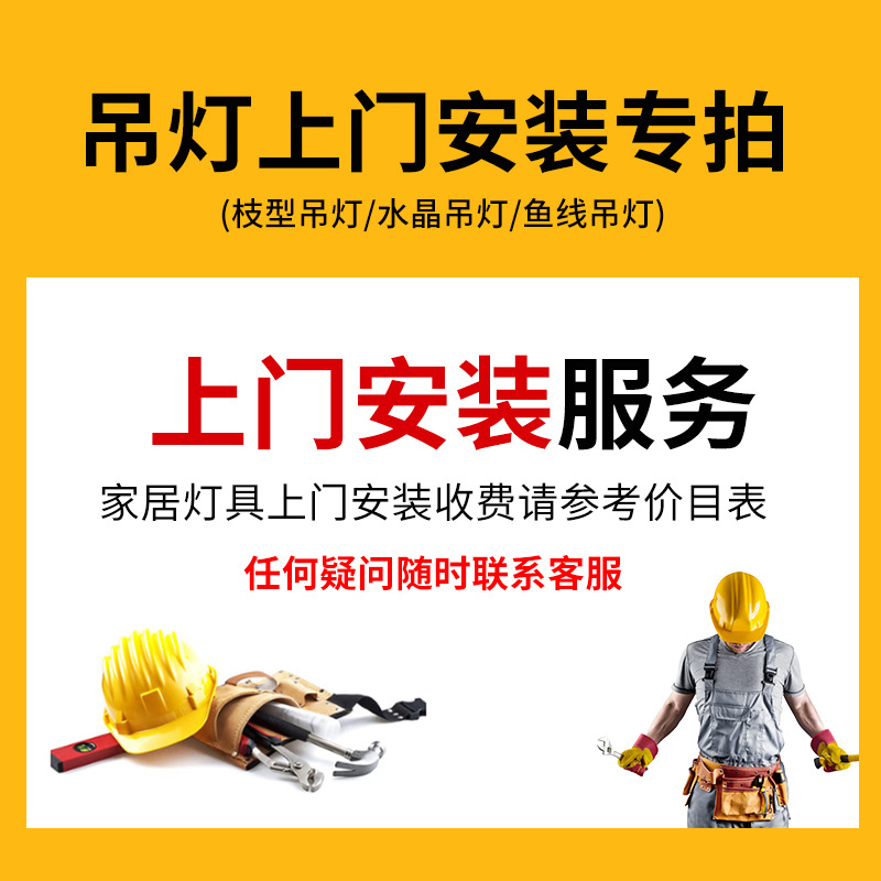 灯具上门安装服务 全国专业师傅维护安装灯具 吊灯安装专用链接