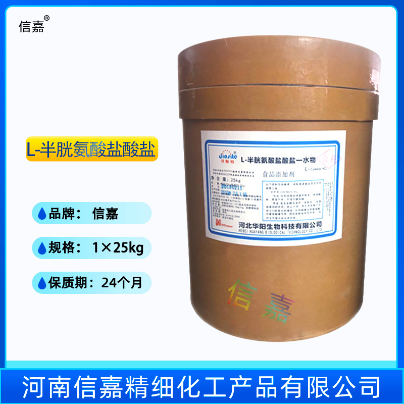 批发供应 食品级 L-半胱氨酸盐酸盐 一水物 半胱氨酸盐酸盐