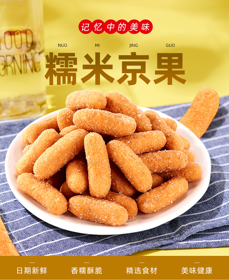 糯米京果江米条20斤整箱老式传统香酥果子雪花条休闲零食小吃批发