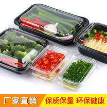 一次性净菜包装盒蔬菜打包盒半成品菜盒子配菜菌菇带盖塑料盒