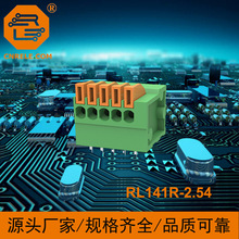 RL/DG141R- 2.54mm间距免螺丝弹簧式PCB凤凰接线端子快速接插件