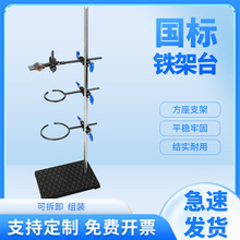 国标铁架台全套60厘米十字夹铁圈配件物理实验器材初高中教学仪器