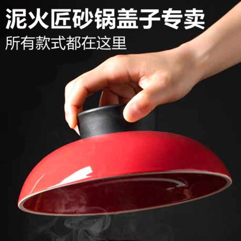 泥火匠砂锅盖子陶瓷炖锅煲汤锅盖子沙锅配件配锅盖单盖子
