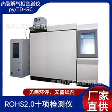 天维 ROHS2.0热裂解气相色谱仪 塑化剂含量检测  快速筛查 PY-GC