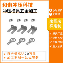 五金冲压模具加 工 精密模具数控制造 五金接触弹片负极弹片冲压