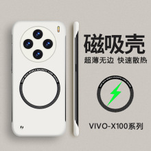 S18手机壳无边框VIVOX100S超薄磁吸散热半包防摔壳iqoo12适用硬壳