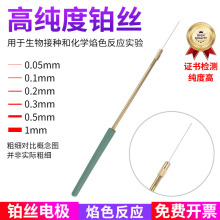 铂金丝铂丝白金丝 直径0.2mm0.3mm0.5mm/5cm一根+金属棒电泳槽焰