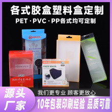 pvc透明塑料包装盒 彩印pet磨砂折盒礼品包装盒漱口水包装盒定 制