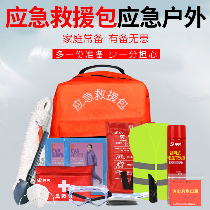 家庭应急救援包地震灾难消防防灾人防战备救生逃生应急物资储备包