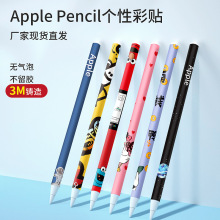 适用苹果apple pencil贴纸1代2代创意贴膜IPAD手写笔防刮保护膜3M