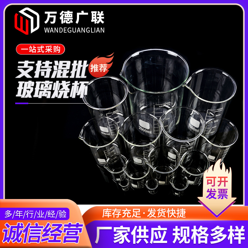 高硼硅加厚玻璃刻度烧杯 玻璃量杯  玻璃烧杯