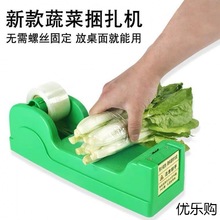 超市捆菜机生鲜蔬菜扎带机拉伸膜扎口机蔬菜捆绑扎菜机捆扎机