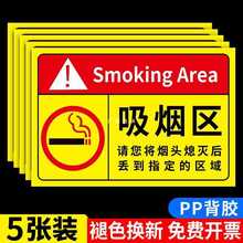 批发吸烟区标识牌室外吸烟区域贴纸指示牌禁止吸烟提示牌茶水区请