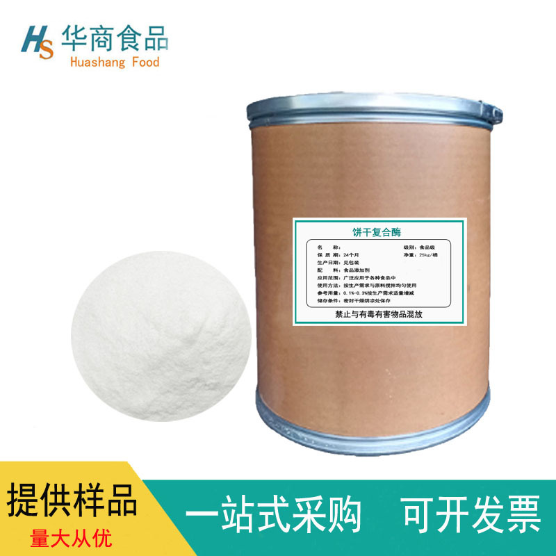 饼干复合酶 现货 食品级酶制剂 饼干烘焙减筋添加 庞博复合酶