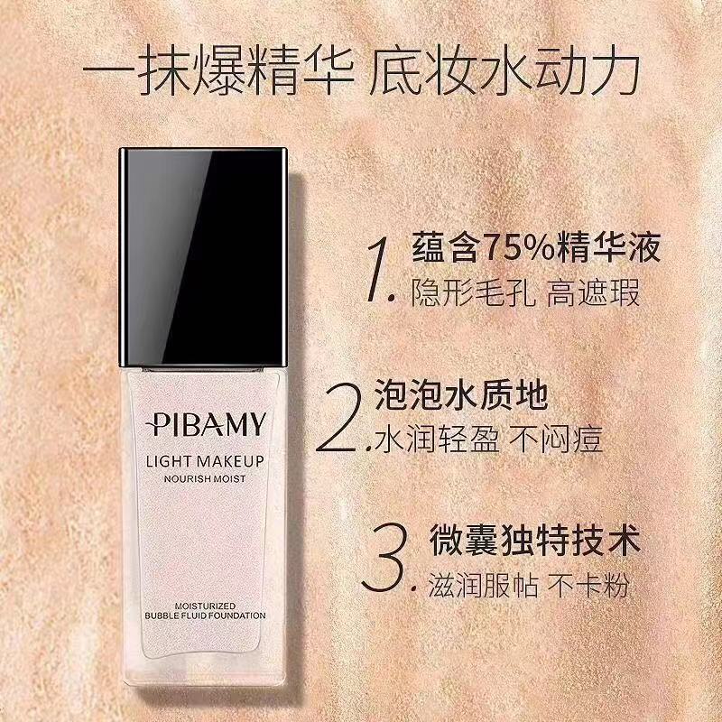 比芭美轻润泡泡水粉底液