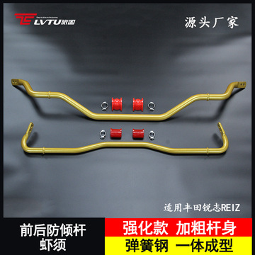 弹簧钢防倾杆加强款适用丰田锐志reiz定制前稳定杆mark x后平衡杆