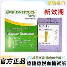 稳捷稳悦血糖试纸条50片稳捷智优智佳血糖检测仪用检测血糖家用