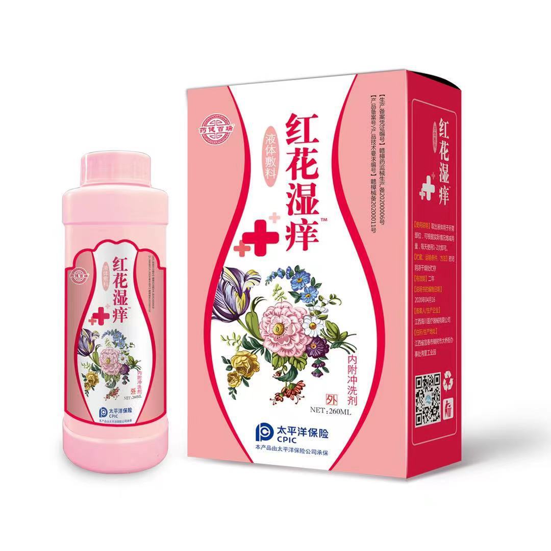 药健百瑞红花妇科洗液女性私处护理液260ml-阿里巴巴