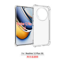 适用于OPPO realme12plus 5G手机壳 透明TPU软壳 四角防摔保护壳