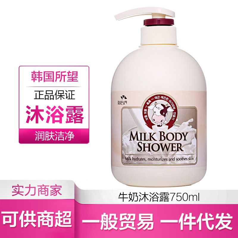 一件代发 韩国进口所望牛奶沐浴露750ml保湿滋润男女通用沐浴露