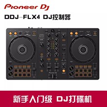 Pioneer DJ先锋打碟机DDJ-FLX4新手入门DJ直播酒吧打碟数码控制器