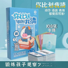 桌游你比划我来猜聚会破冰团建画词卡片纸牌害在心口易烊