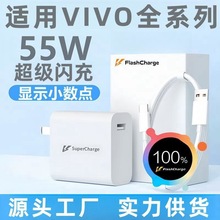 适用VIVO 55W闪充充电器iqoo5 iqoo3 x50 x60 x70pro+ z3数据线