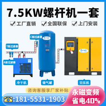 7.5kw空压机永磁变频螺杆式空压机整套8公斤1.2立方10P空气压缩机