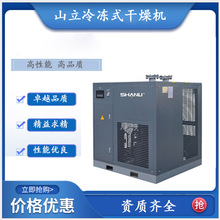 杭州山立净化常/高温风冷、水冷型冷冻式干燥机SLAD系列冷干机
