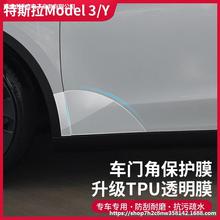 适用特斯拉ModelY 3后门保护膜TPU隐形车衣漆面门边贴膜改装专用