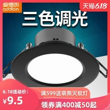 爱德朗led筒灯 黑色嵌入式客厅家用三色天花灯过道牛眼灯射灯简灯