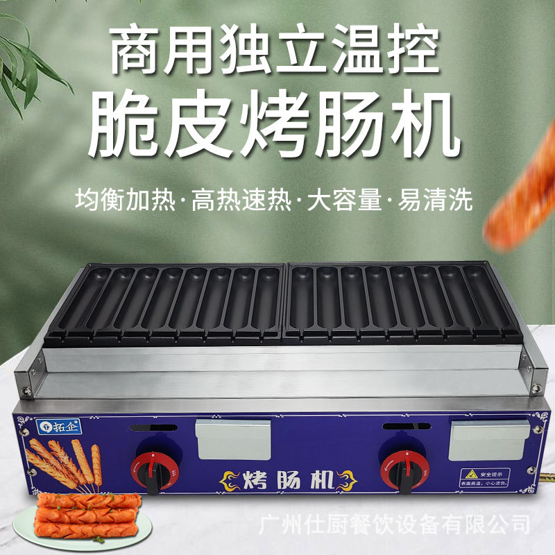 Tuoqi Gas Roast Sausage Machine Commercial Stall Starch Sausage Machine Electric Heating Gold Crispy Leather Hotdog Maker Grilled Sausage Equipment