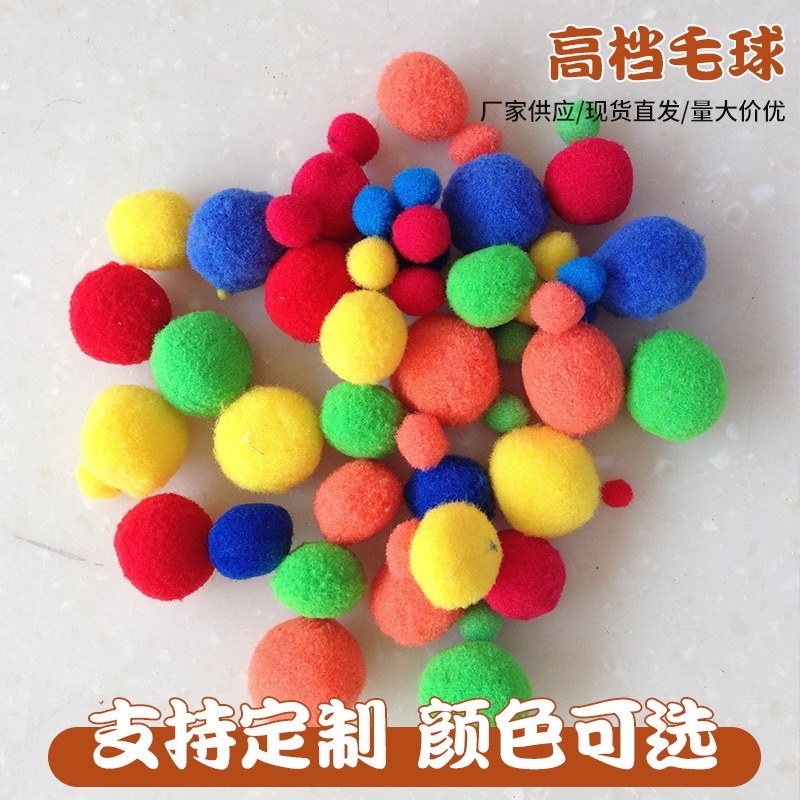 批发彩色高档绒球手工diy毛绒球涤纶弹力球幼儿园丙纶毛球绒球