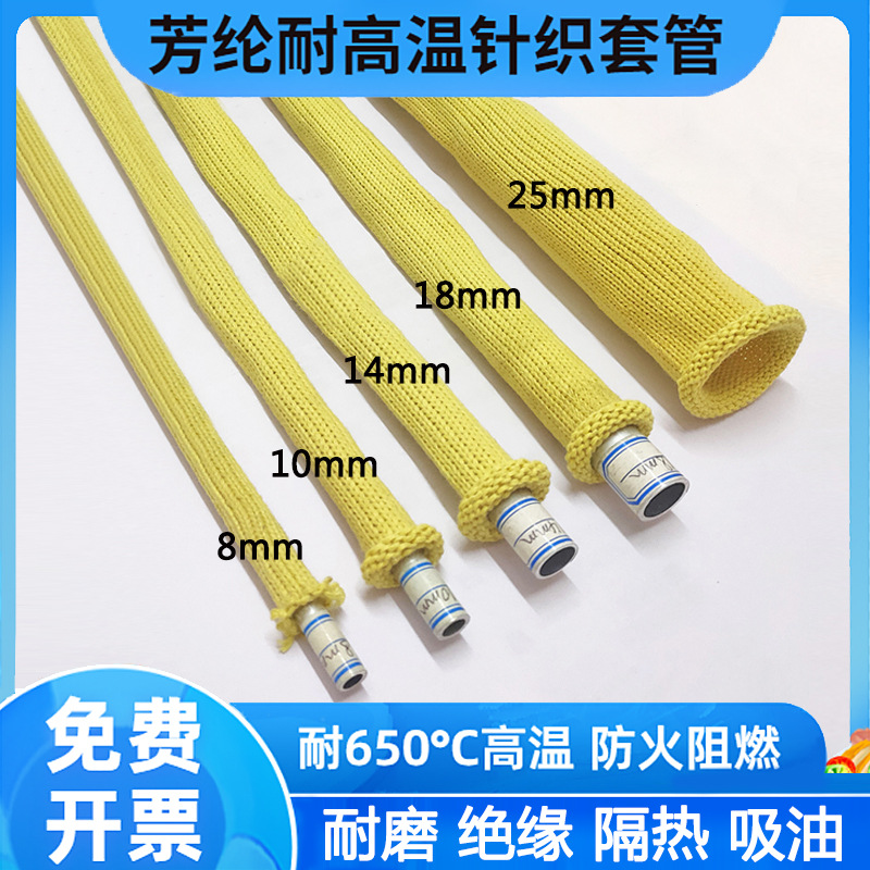耐高温芳纶套管弯钢玻璃隔热阻燃布套10mm12mm电缆耐磨防火护套
