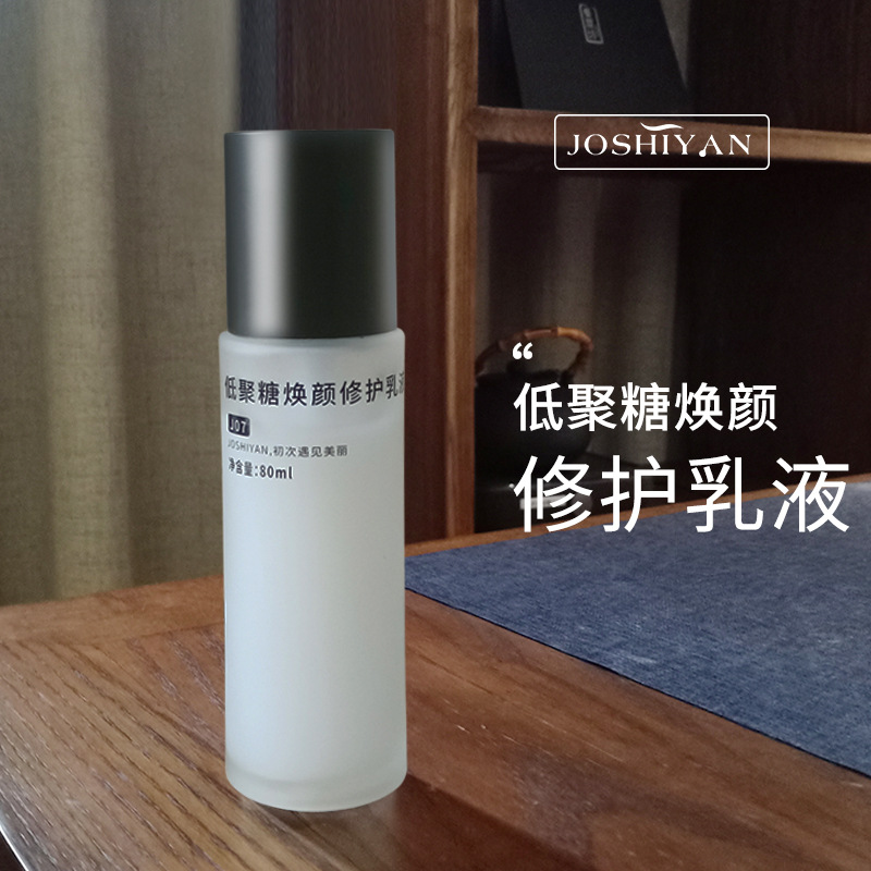 低聚糖保湿乳液 肌肤清爽不油腻水乳滋润面霜补水保湿男女护肤品