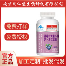 蓝莓叶黄素β-胡萝卜素软胶囊30g瓶装官方正品批发代发