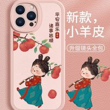 适用iphone14promax手机壳唐美人苹果14平安喜乐8plus诸事皆顺min