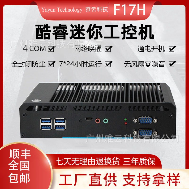酷睿i3i5i7迷你主机工控机嵌入式电脑主机工业小主机商务便携批发