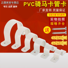 202532405063pvc管卡骑马卡塑料管夹线管固定夹水管箍马鞍卡