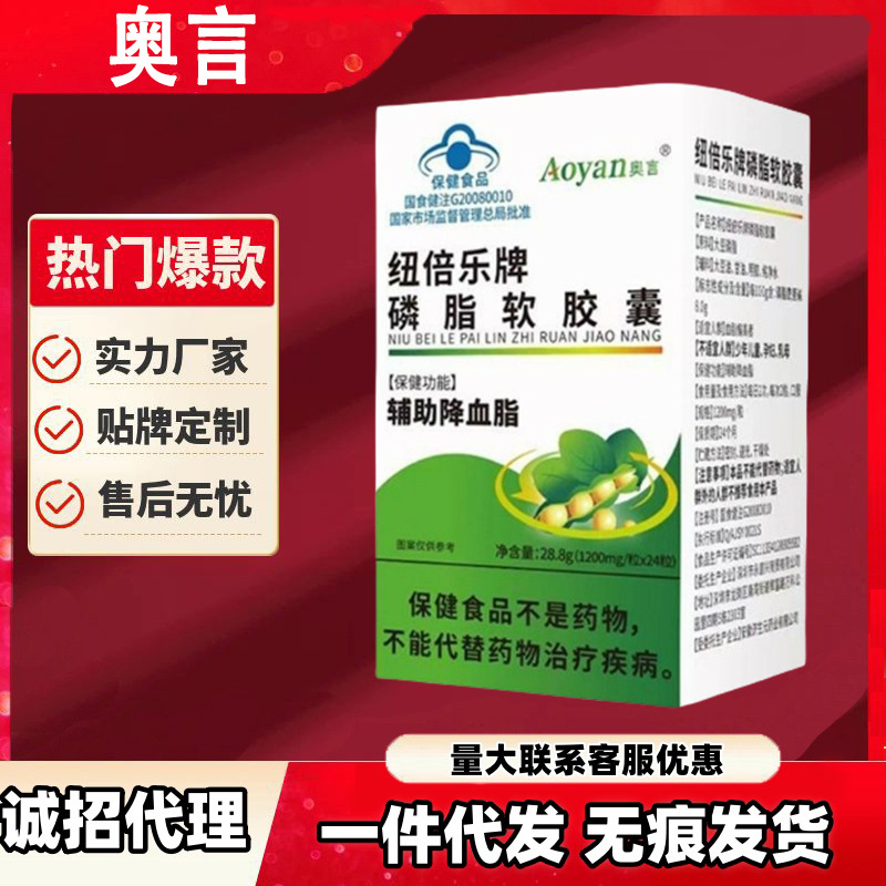 奥言纽倍乐牌磷脂软胶囊现货正品旗舰店一件代发量大电商爆款