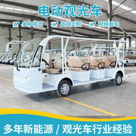 8-20电动载客观光旅游景区公园巡逻楼盘看房游览摆渡车电动观光车