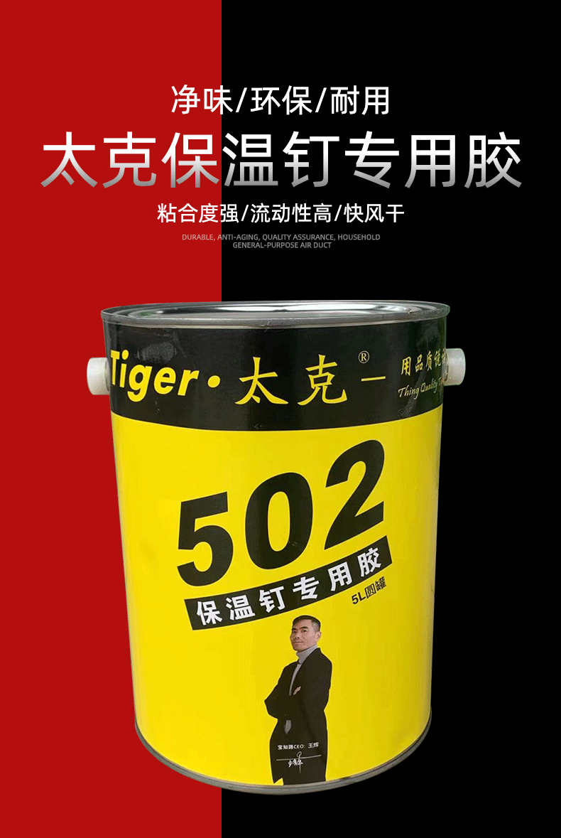 厂家供应太克胶水 保温钉专用502胶水 环保保温胶水