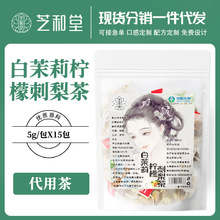 白茉莉柠檬刺梨茶独立三角茶包花果茶柠檬茉莉组合养生花茶批发