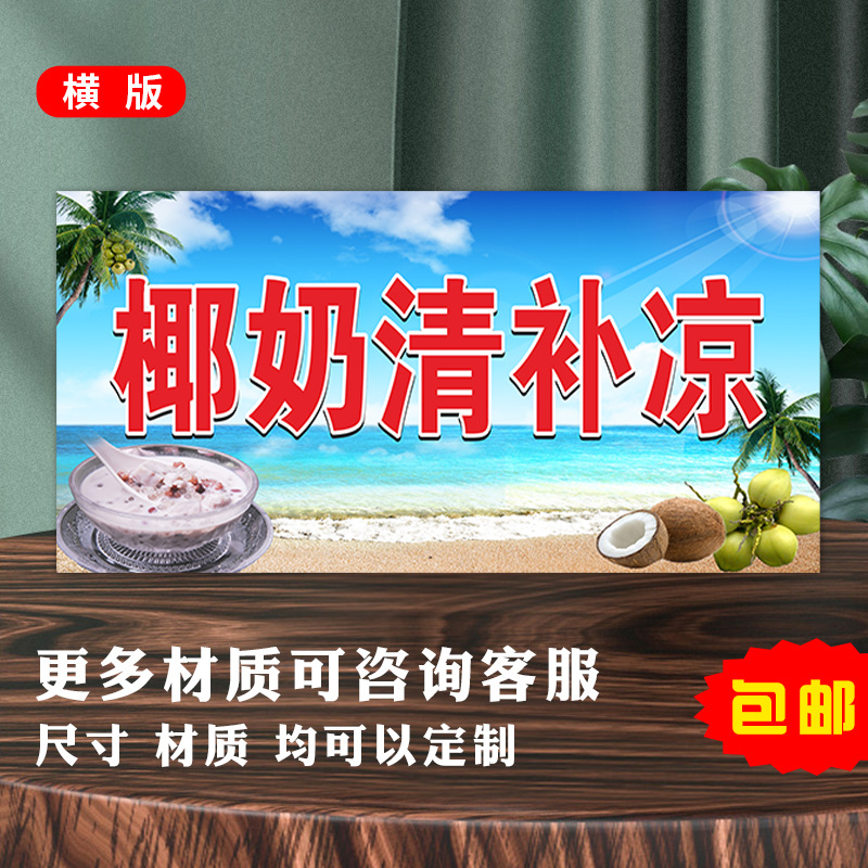 清补凉海报广告宣传喷绘布现货糖水店清补凉宣传画广告图海报